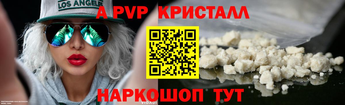 Alpha-PVP крисы CK Моршанск