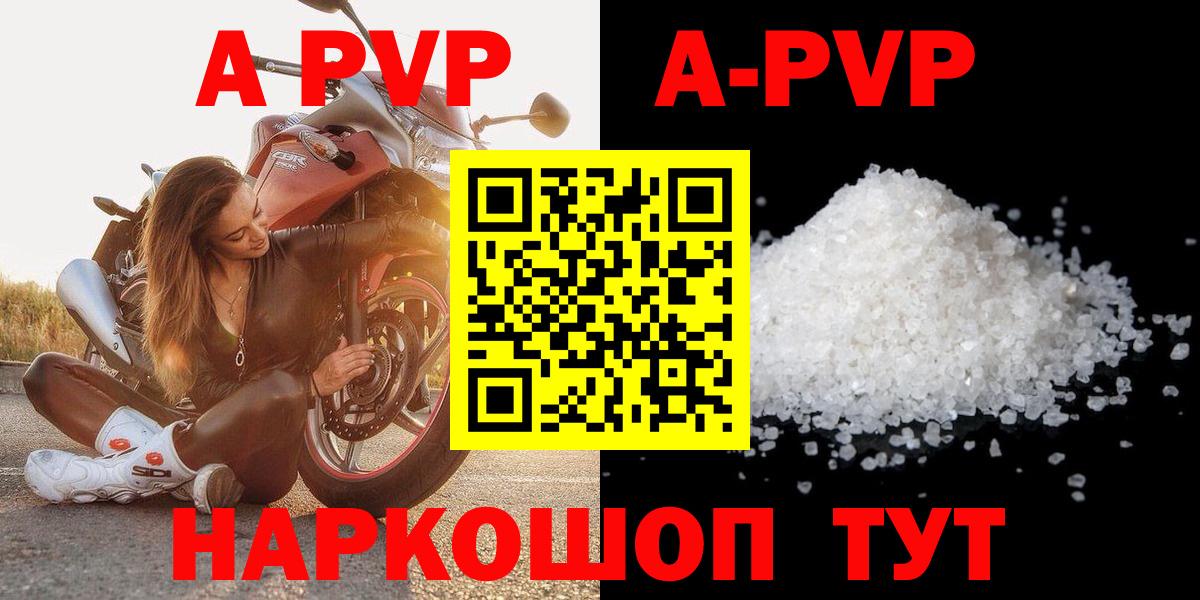 Моршанск  A-PVP кристаллы  Вход с VPN 