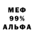 Меф мяу мяу мука Mc Den
