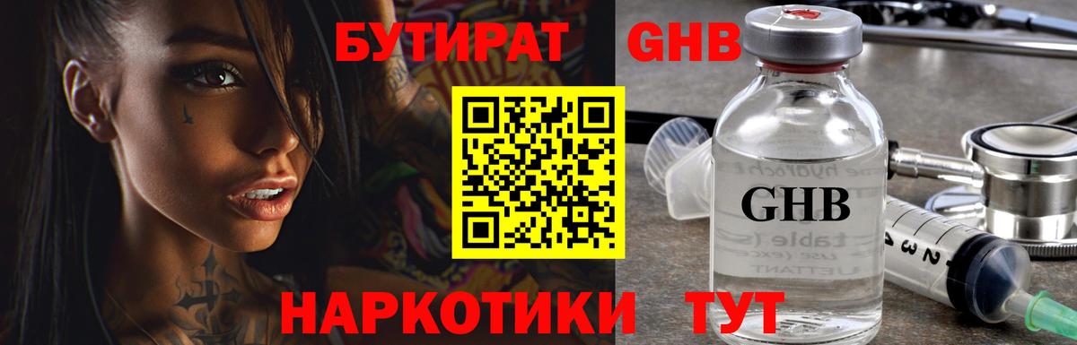 БУТИРАТ вода Моршанск