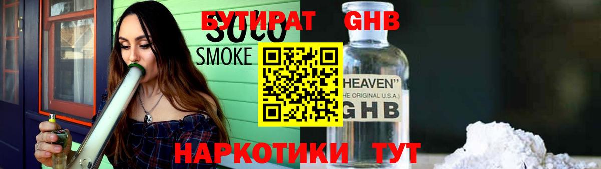 БУТИРАТ жидкий экстази  БУТИРАТ  Моршанск  Вход с VPN 
