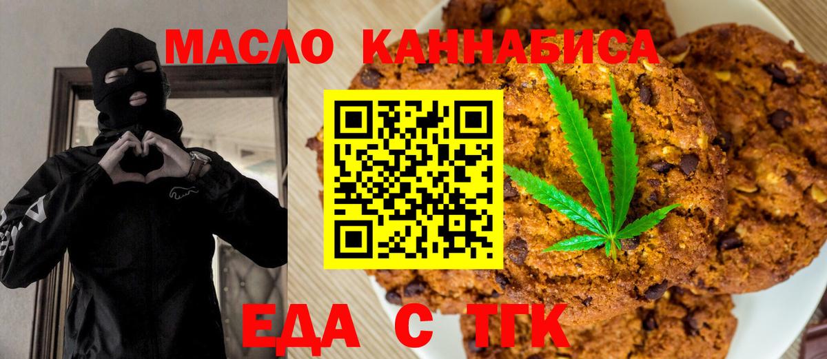 Печенье с ТГК марихуана Моршанск