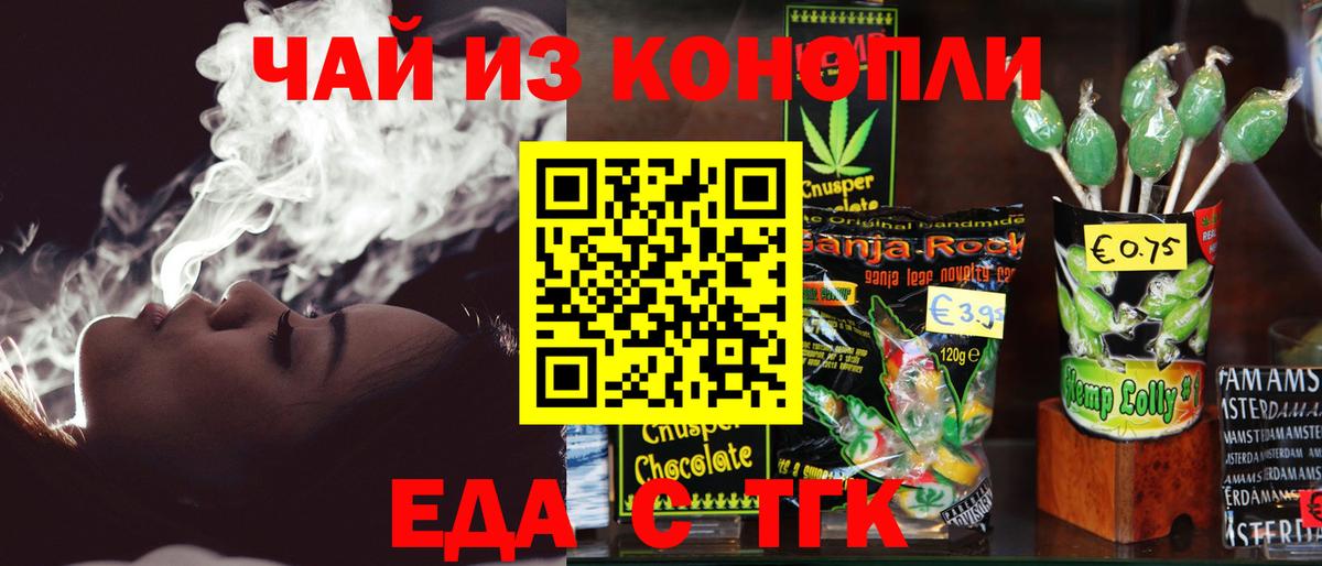 Еда ТГК марихуана  Вход с VPN  Моршанск 