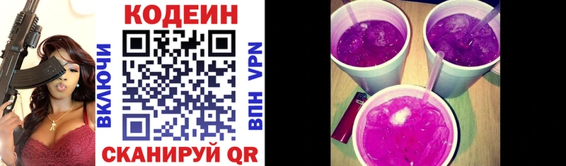 Кодеин Purple Drank  Моршанск 