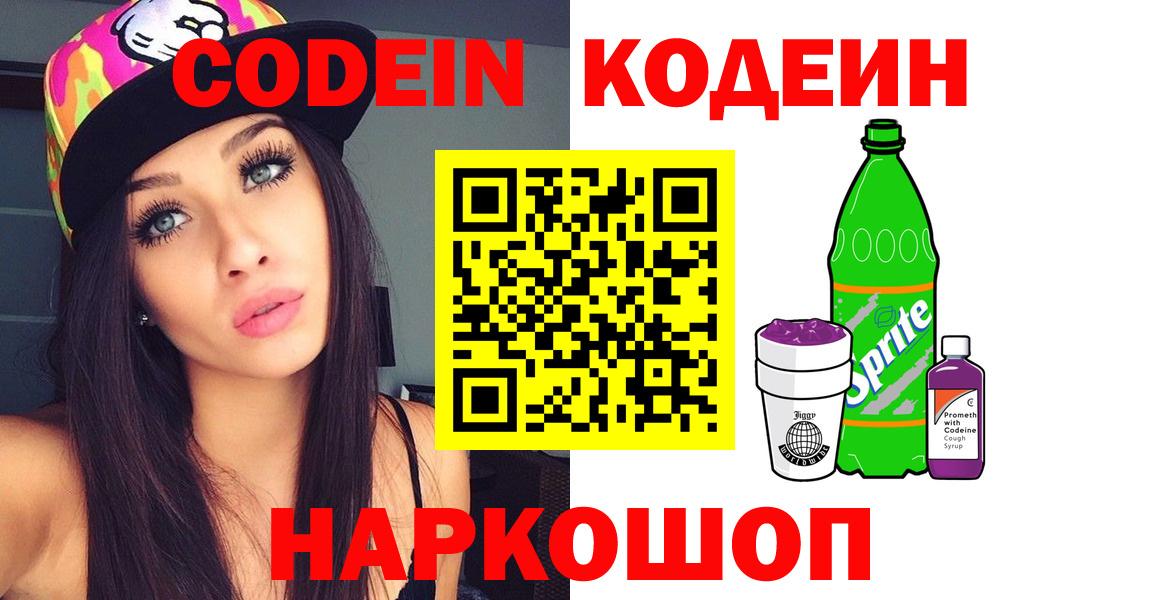 Моршанск  Codein напиток Lean (лин)  Codein Purple Drank  Вход с VPN 