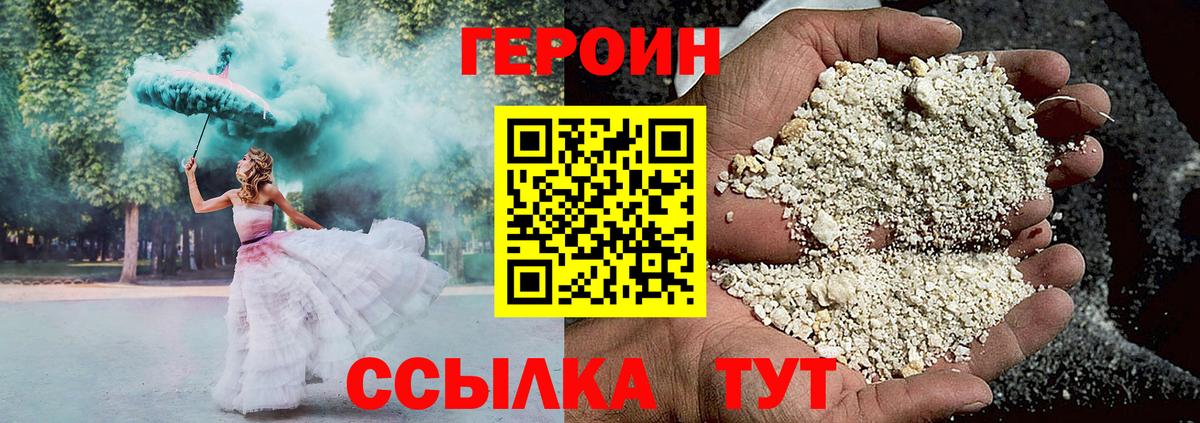 Героин  Вход с VPN  Моршанск  Героин белый 