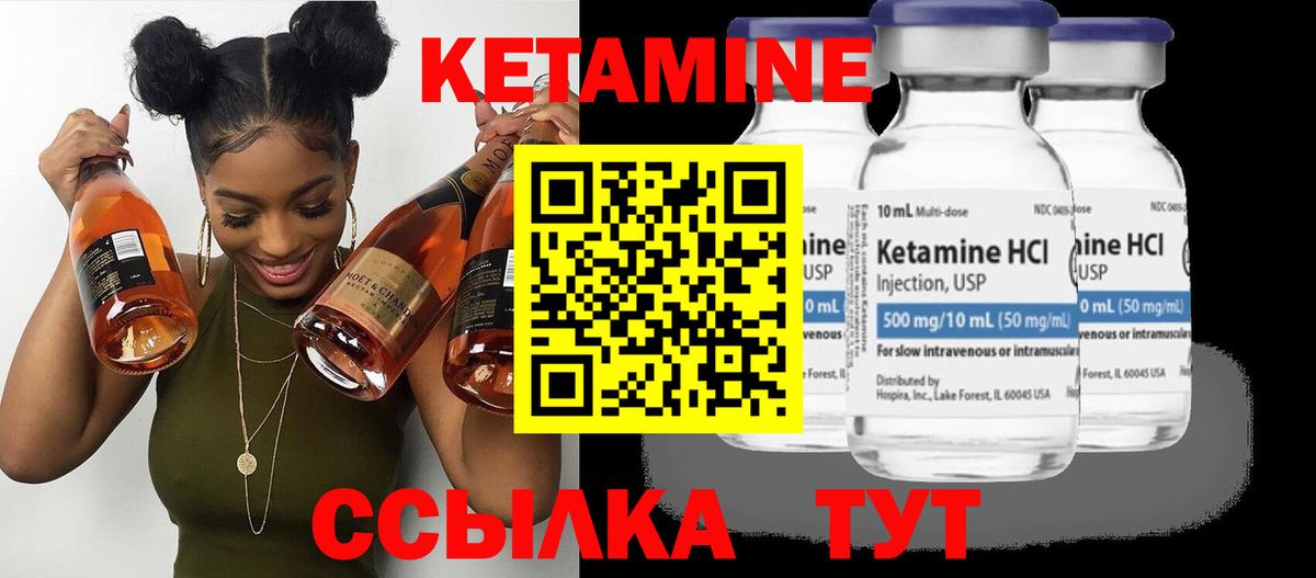 Кетамин ketamine Моршанск
