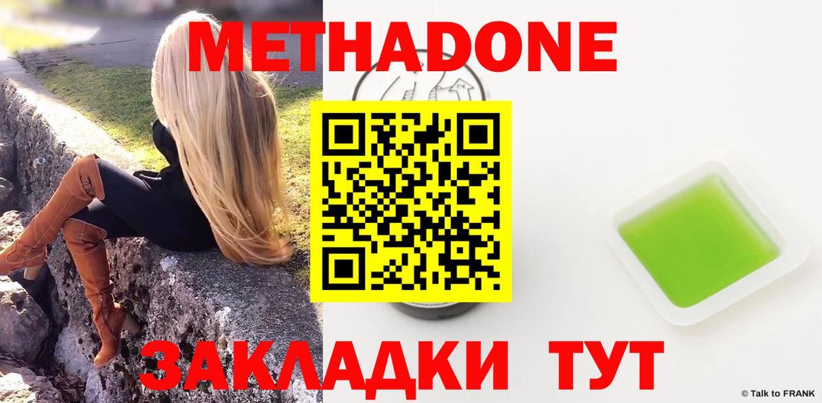 Моршанск  Метадон белоснежный  Вход с VPN  Метадон VHQ 