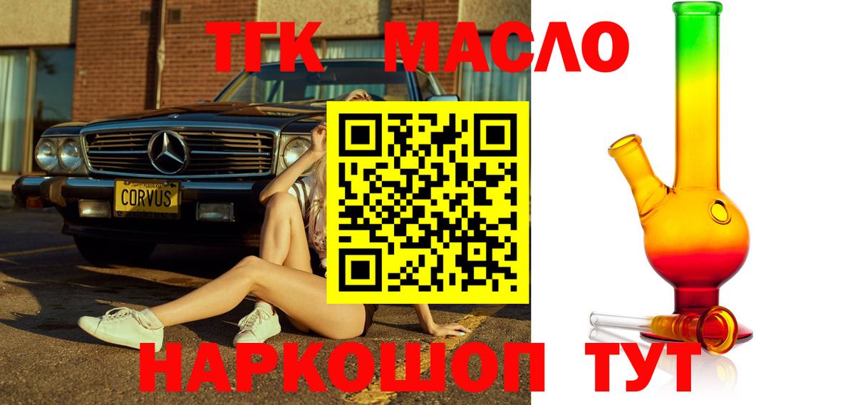 Дистиллят ТГК гашишное масло Моршанск