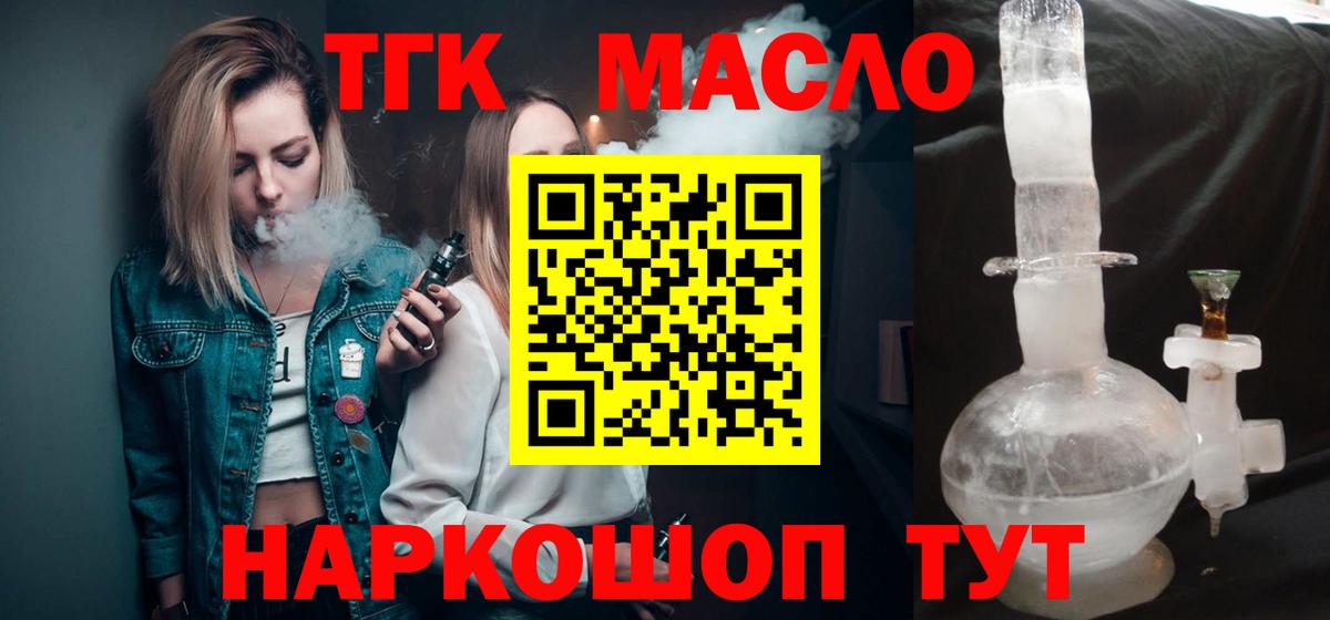 Моршанск  Дистиллят ТГК вейп с тгк  Вход с VPN  Дистиллят ТГК Wax 